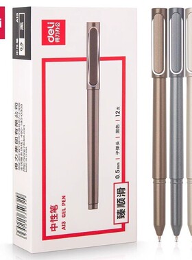 得力A13乐素金属中性笔0.5mm子弹头臻顺滑系列黑色办公商务签字笔