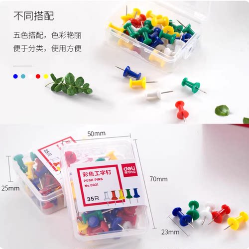 得力0021彩色工字钉大头针