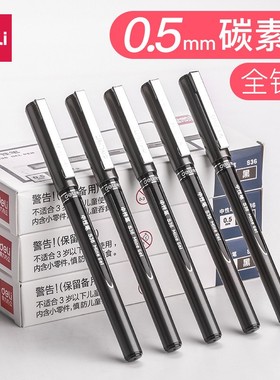 得力S36中性笔0.5mm黑色签字水笔办公用品文具书写金属笔夹碳素笔