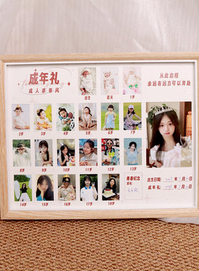 相框一到十八岁成人礼纪念成长照片墙创意定制生日礼物男孩女孩