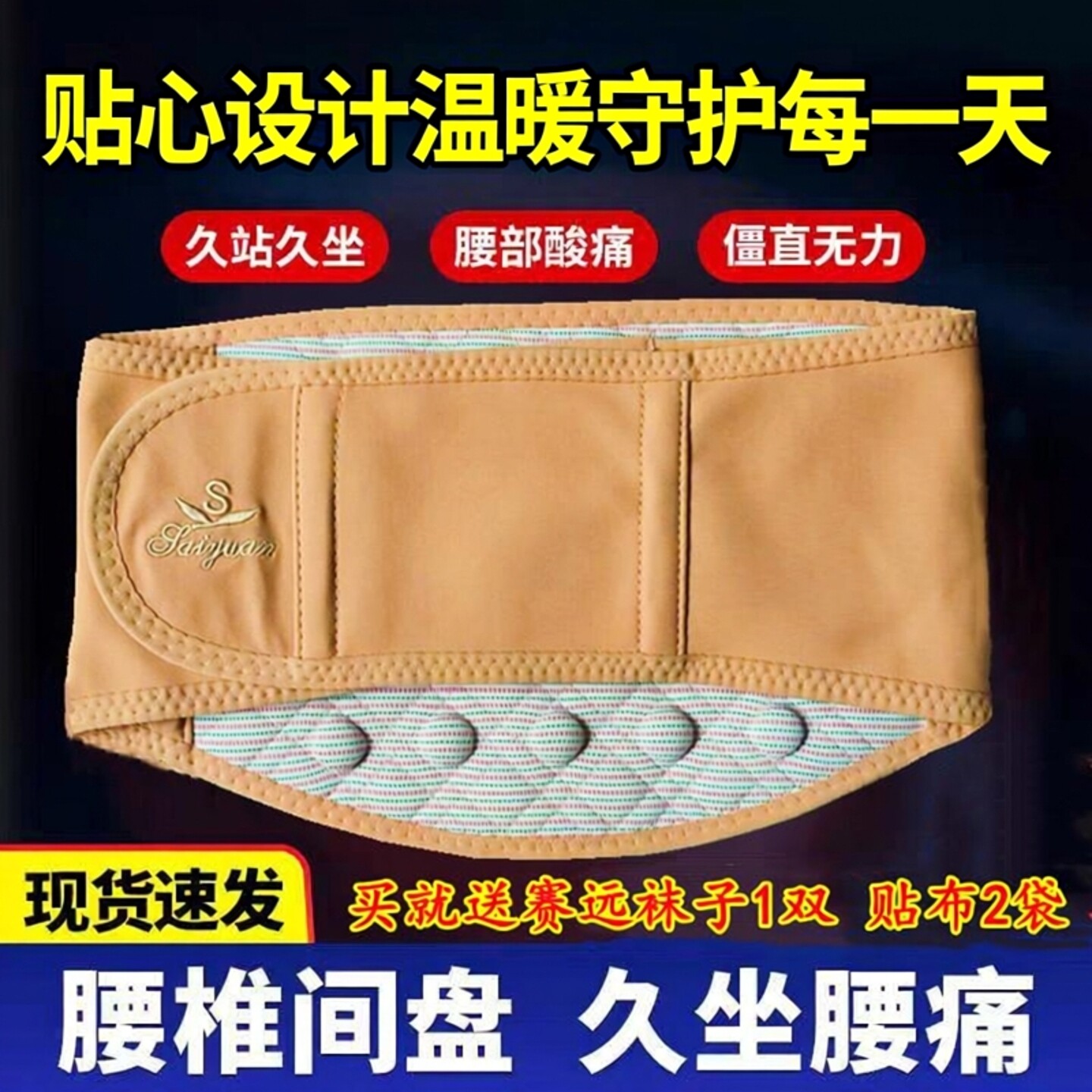 赛远磁护腰带远红外线保暖劳损椎间腰突出暖宫护胃磁石腰封腹带