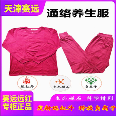 赛远天津养生磁石保暖内衣套装