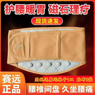 赛远磁疗护腰带远红外线保暖劳损椎间盘突出暖宫护胃磁石腰封腹带