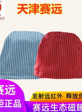 头痛3+3生态负离子失眠防风睡帽