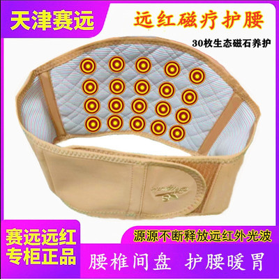 赛远磁疗护腰带远红外线保暖劳损椎间盘突出暖宫护胃磁石腰封腹带