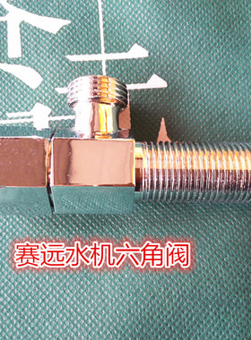 天津赛远电解质水机六角阀门开关