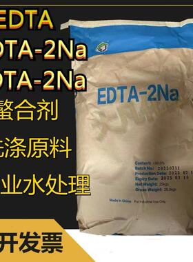 EDTA-2Na二钠edta乙二胺四乙酸螯合剂PH值去重金属水产养殖洗涤用