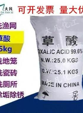 清洁洗渔网地笼25kg包邮草酸粉