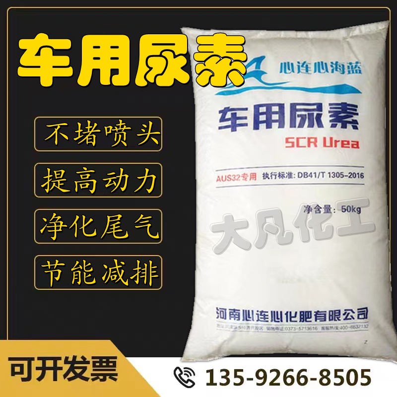 车用尿素颗粒免提纯心连心天蓝车用尿素柴油汽车尾气处理50kg