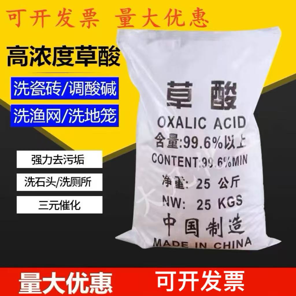 包邮含量衣服清理渔网25kg草酸粉