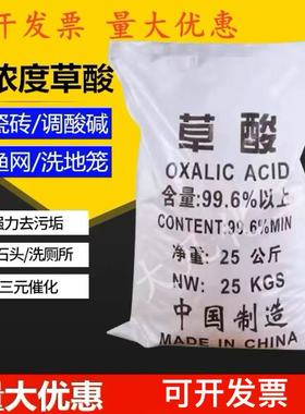 包邮草酸99.6含量草酸粉马桶瓷砖除垢清洁衣服除锈 清理渔网25kg