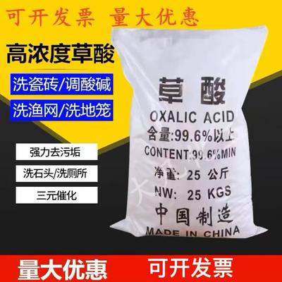 包邮含量衣服清理渔网25kg草酸粉