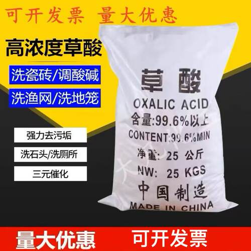 草酸草酸粉马桶瓷砖除垢清洁衣服除锈清理渔网