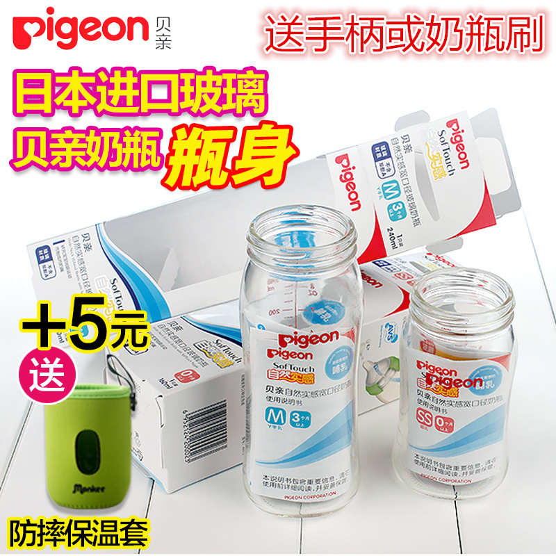 正品貝親奶瓶瓶身嬰兒原裝寬口配件ppsu160/240ml耐摔玻璃奶瓶身