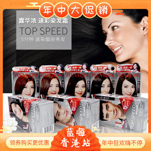 正品美国进口REVLON露华浓Top Speed五分钟速彩染发霜剂 膏遮白发
