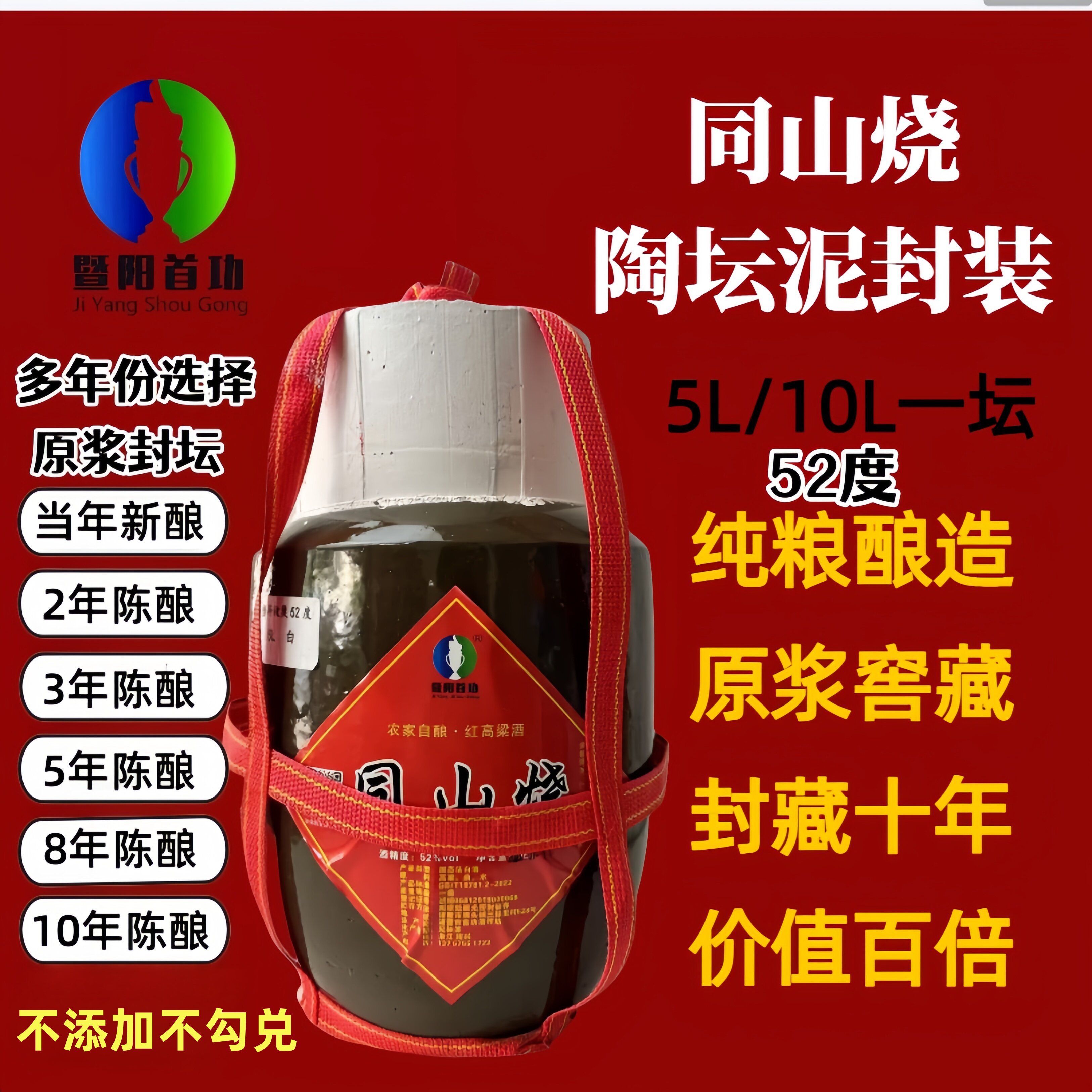 泥封坛5L10L诸暨同山烧高粱酒52度农家自酿土烧纯粮食酒原浆白酒