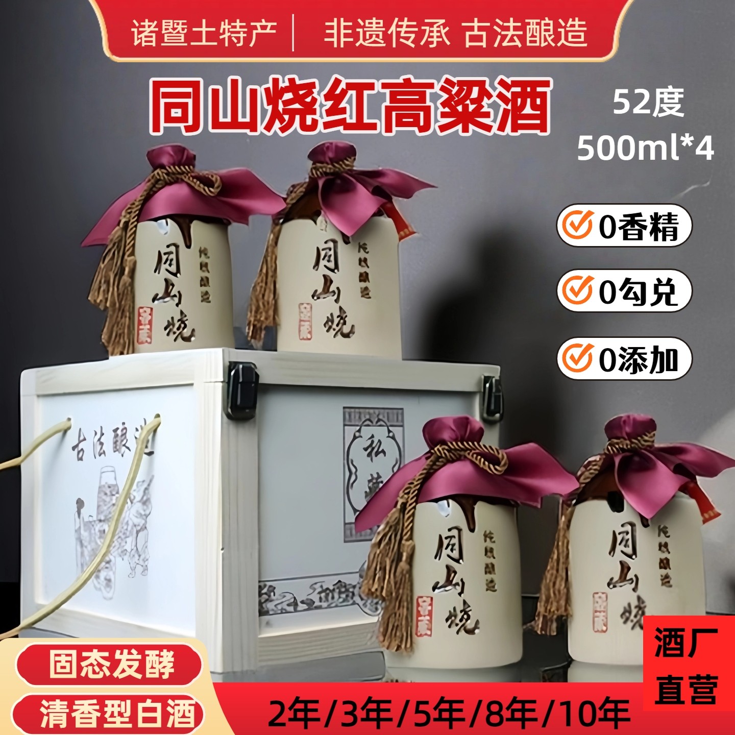 2年5年10年陈4瓶6瓶诸暨同山烧红高粱酒纯粮食自酿土烧酒原浆白酒,酒类,白酒/调香白酒,淘宝优惠券,粉丝福利购,淘宝优惠卷