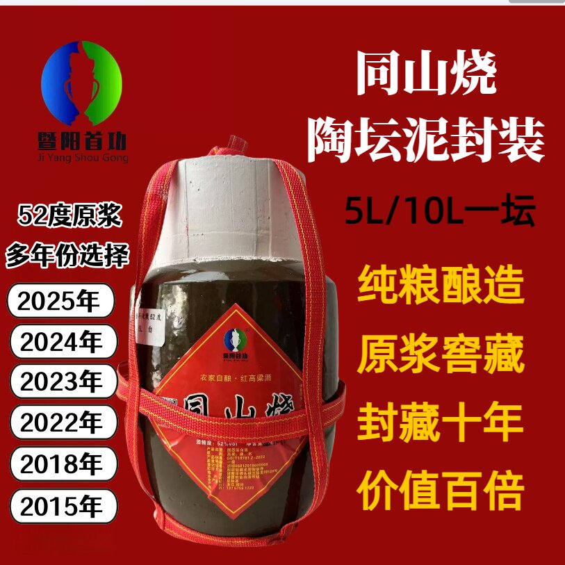 泥封坛5L10L诸暨同山烧高粱酒52度农家自酿土烧纯粮食酒原浆白酒