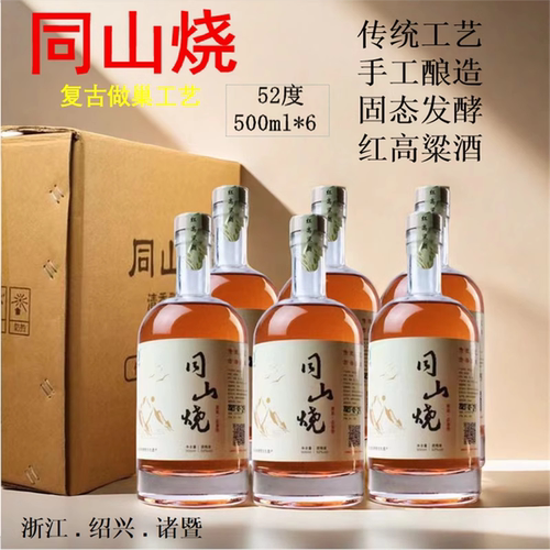 同山烧高粱酒纯粮食白酒原浆酒