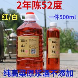 2年3年5年52度诸暨同山烧高粱酒农家自酿土烧原浆纯粮食白酒清香
