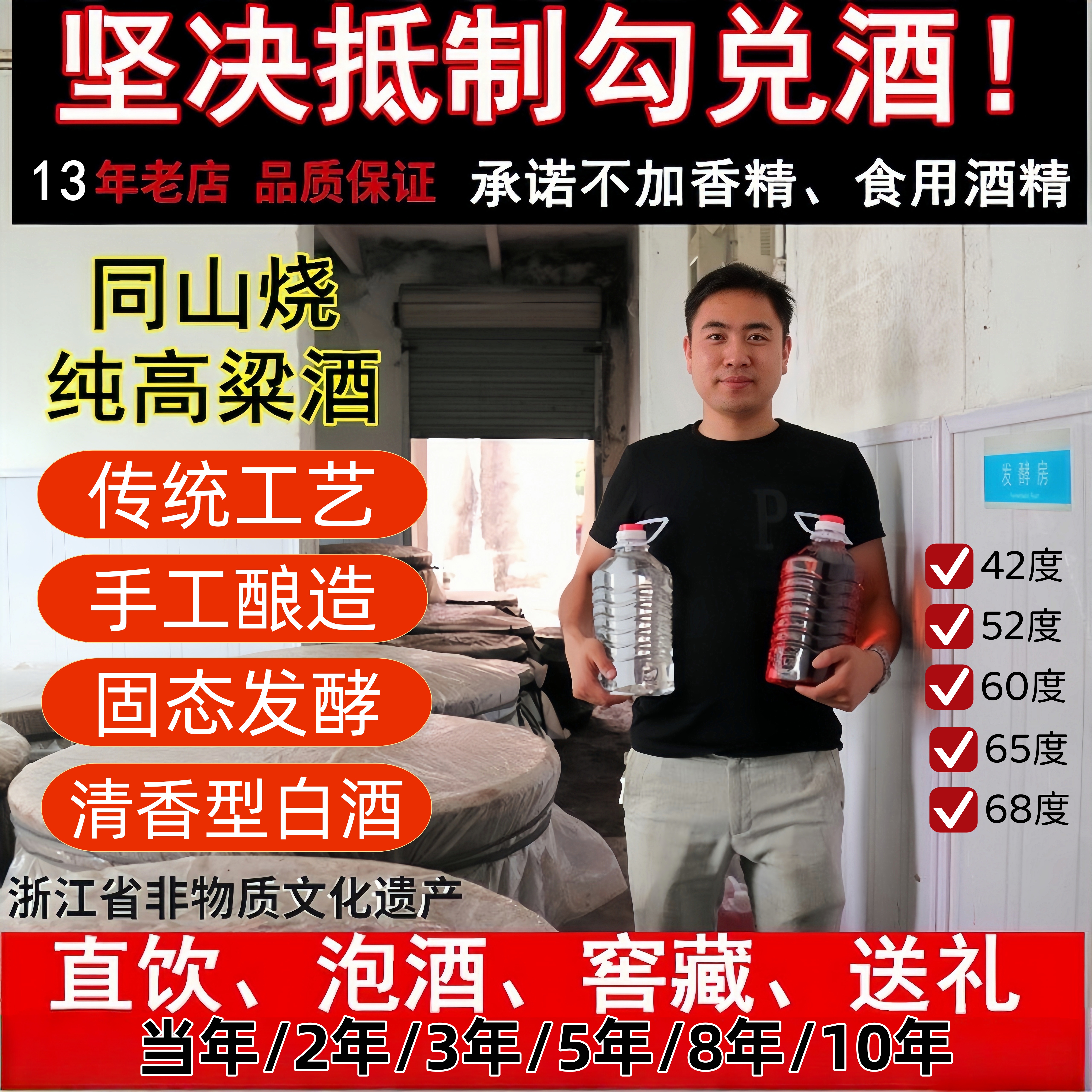 诸暨同山烧高粱酒52度农家自酿土烧固态原浆清香型纯粮食白酒散装