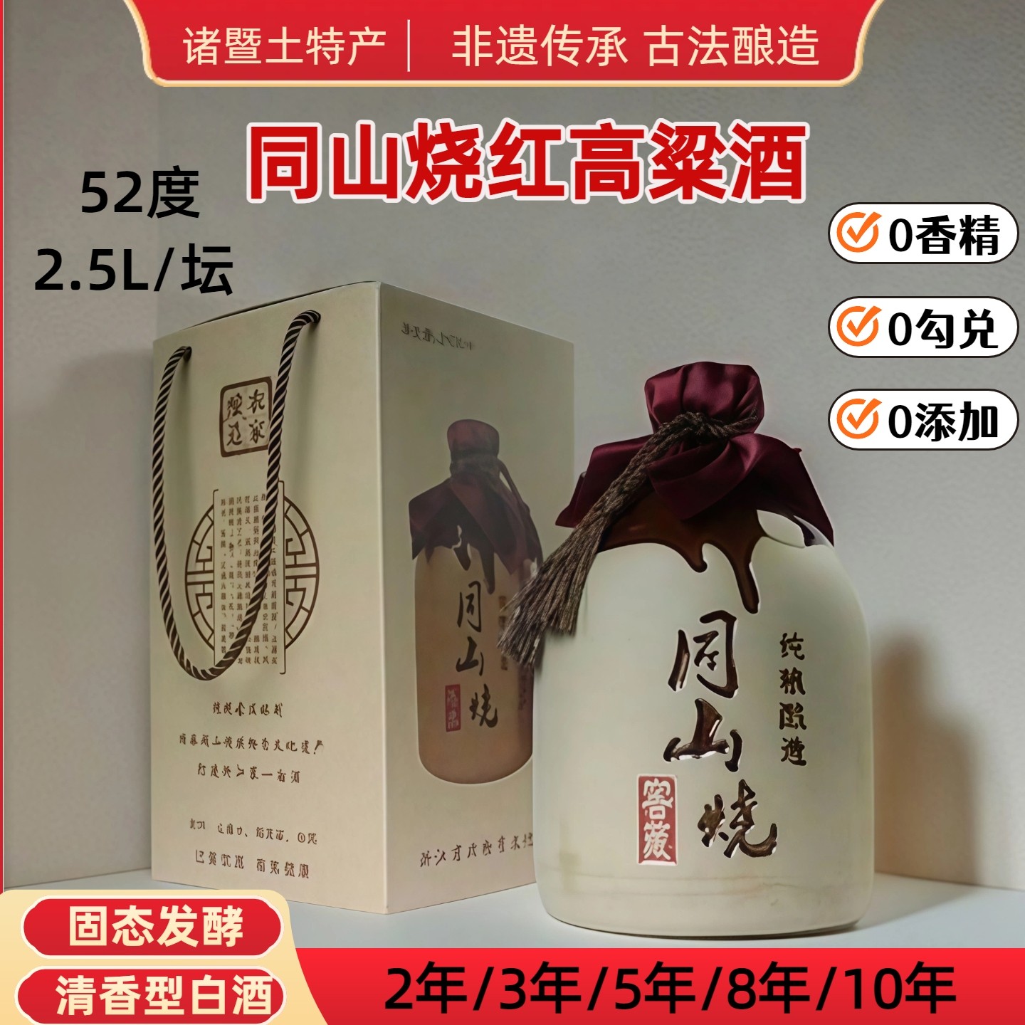 2年3年5年8年10年粗陶2.5L同山烧高粱酒52度土烧酒纯粮食白酒原浆,酒类,白酒/调香白酒,淘宝优惠券,粉丝福利购,淘宝优惠卷