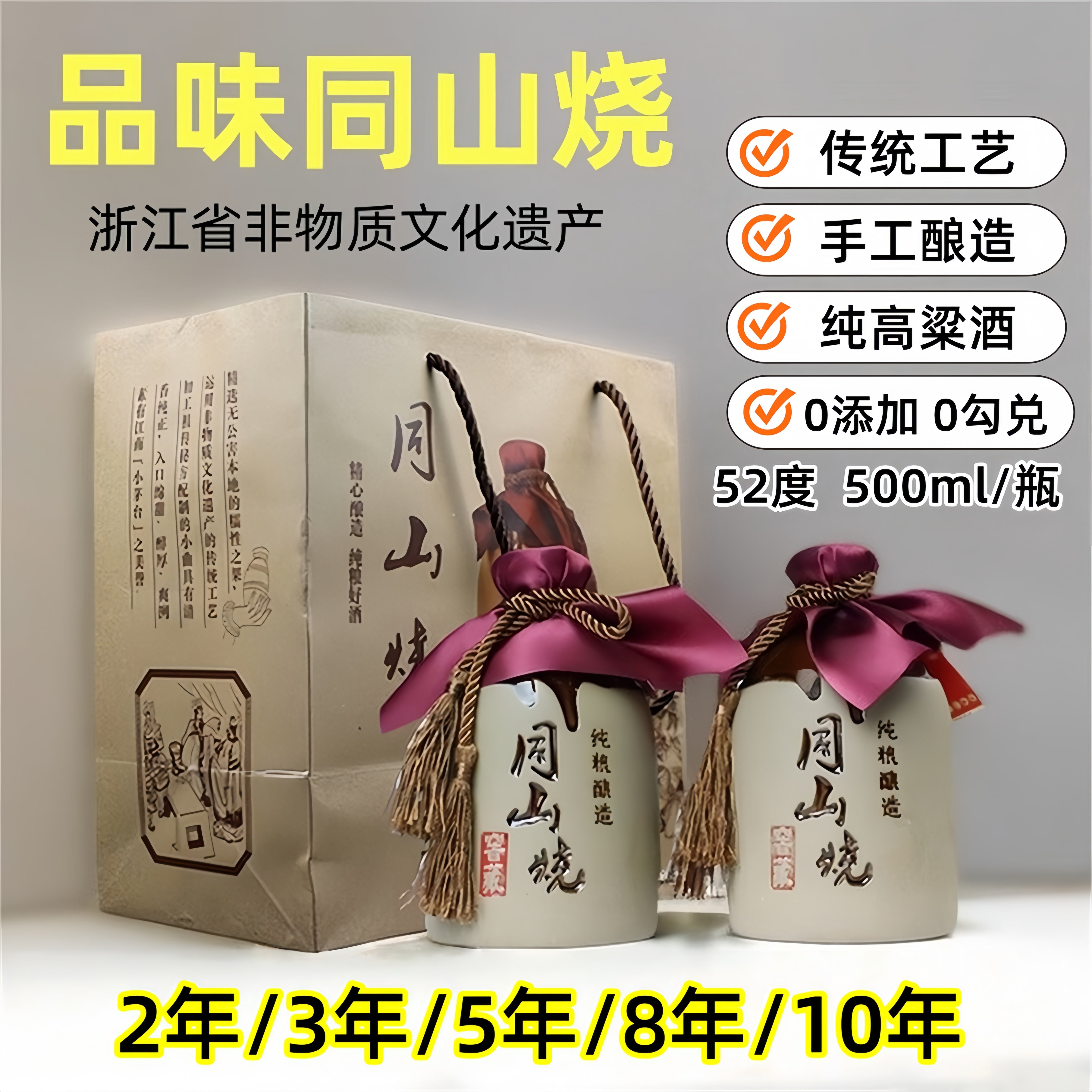 2年3年5年8年10年诸暨同山烧高粱酒纯粮食农家自酿土烧清香型白酒