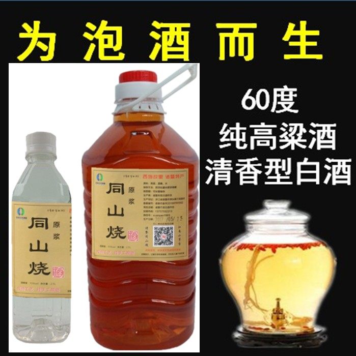 60度泡药酒纯粮食酒散装诸暨同山烧高粱酒原浆酒农家自酿土烧酒,酒类,白酒/调香白酒,淘宝优惠券,粉丝福利购,淘宝优惠卷