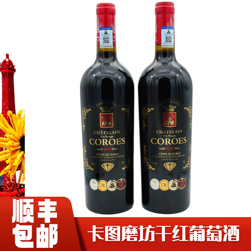 法国原瓶红酒卡图磨坊COROES干红葡萄酒原瓶黑钻版6支装750ml正品