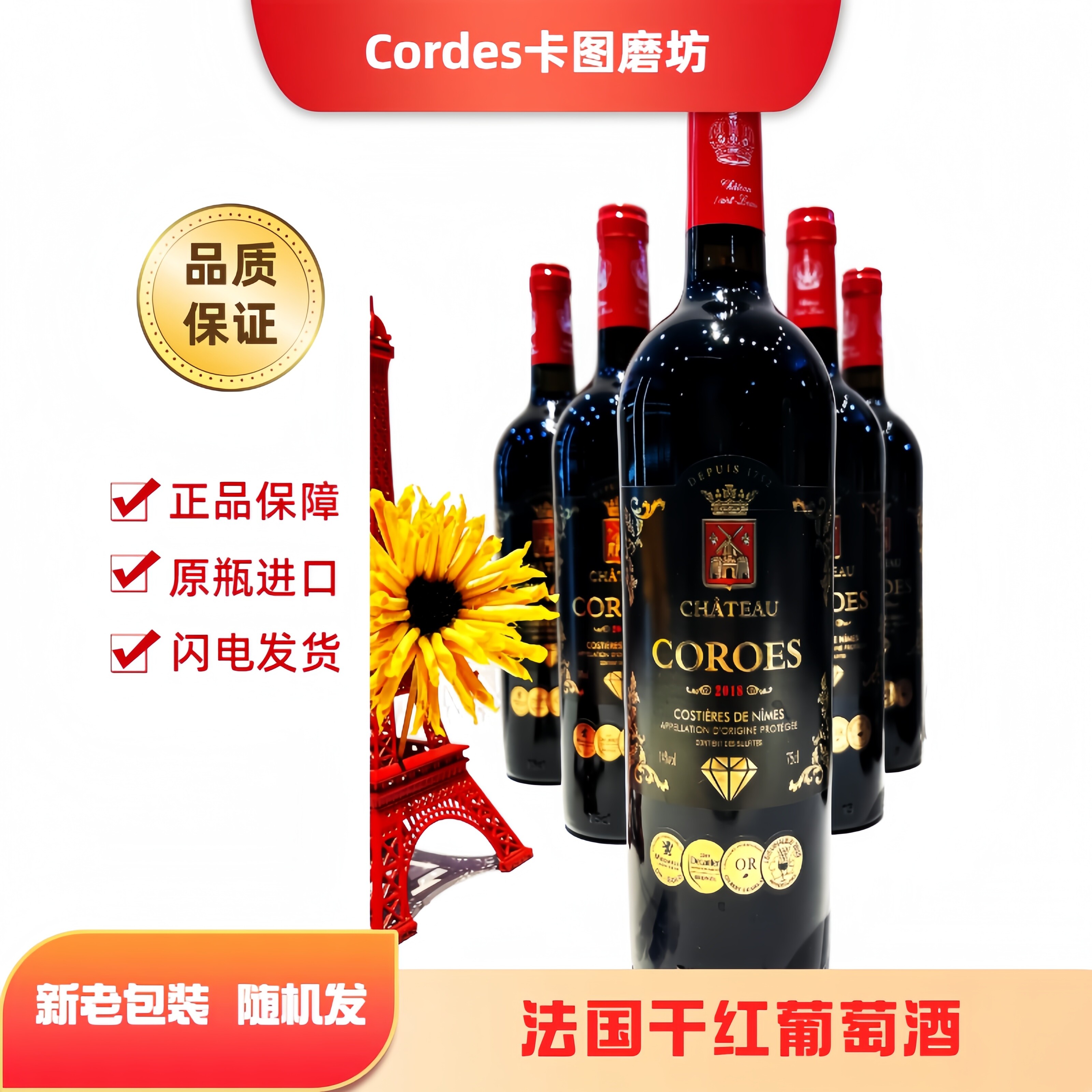 法国Cordes卡图磨坊红葡萄酒2022年份原瓶进口750ml正品14度6支装