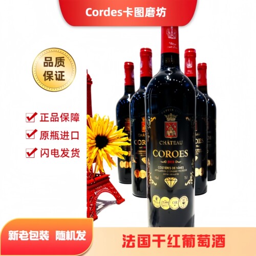 卡图磨坊红酒COROES干红葡萄酒750ml 橡木桶陈酿原瓶进口法国