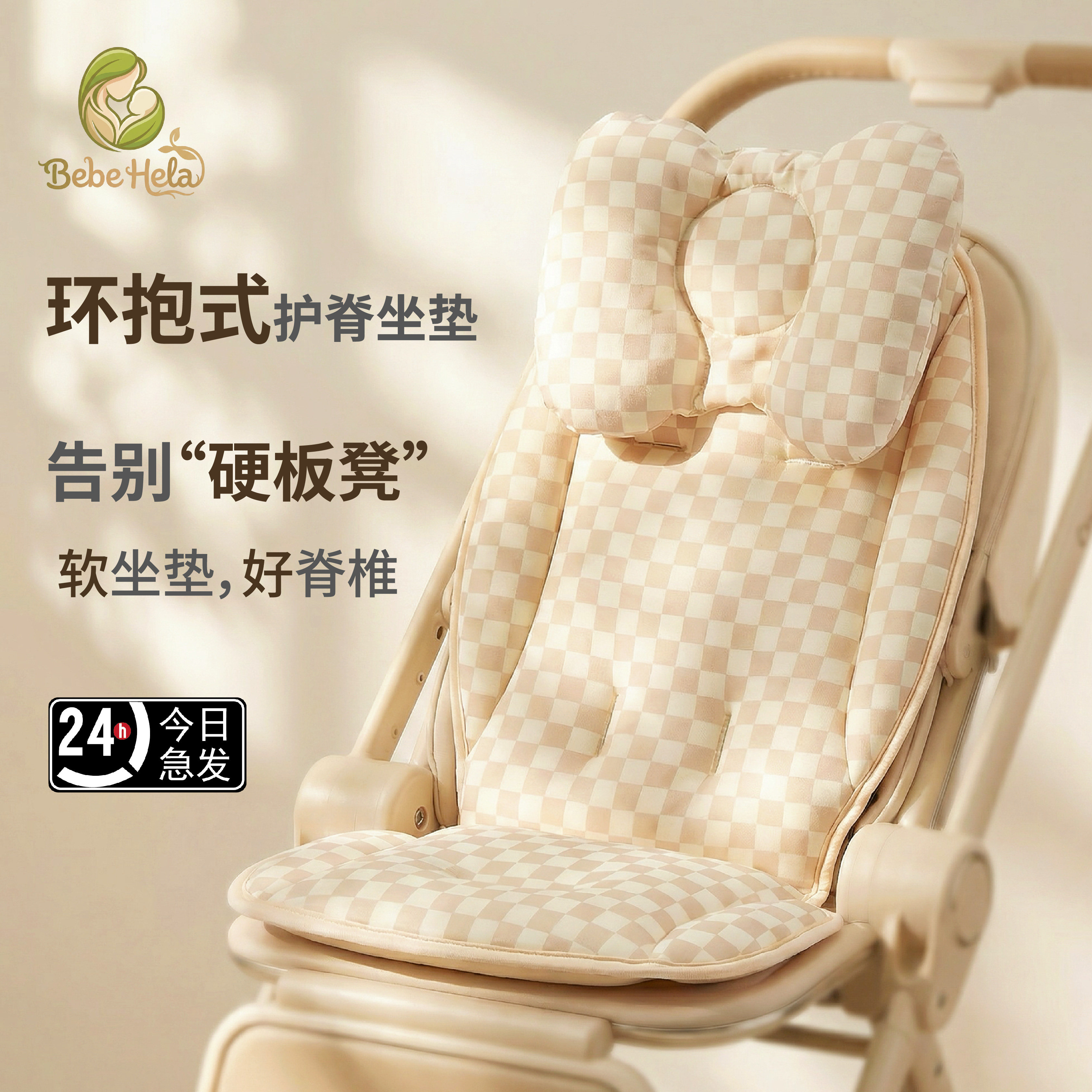 贝贝赫婴儿推车垫子四季通用bebebus座垫丸丫t6PLUS遛娃神器坐垫