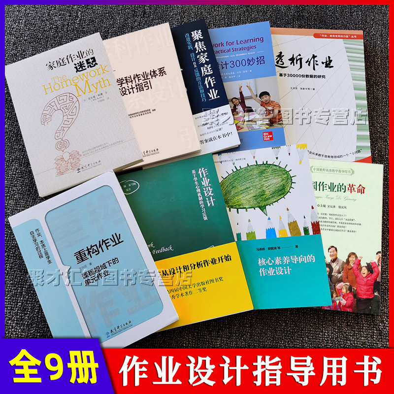 套装共9册教育科学/华东师大等出版社