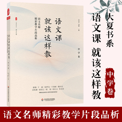 语文名师精彩教学片段品析