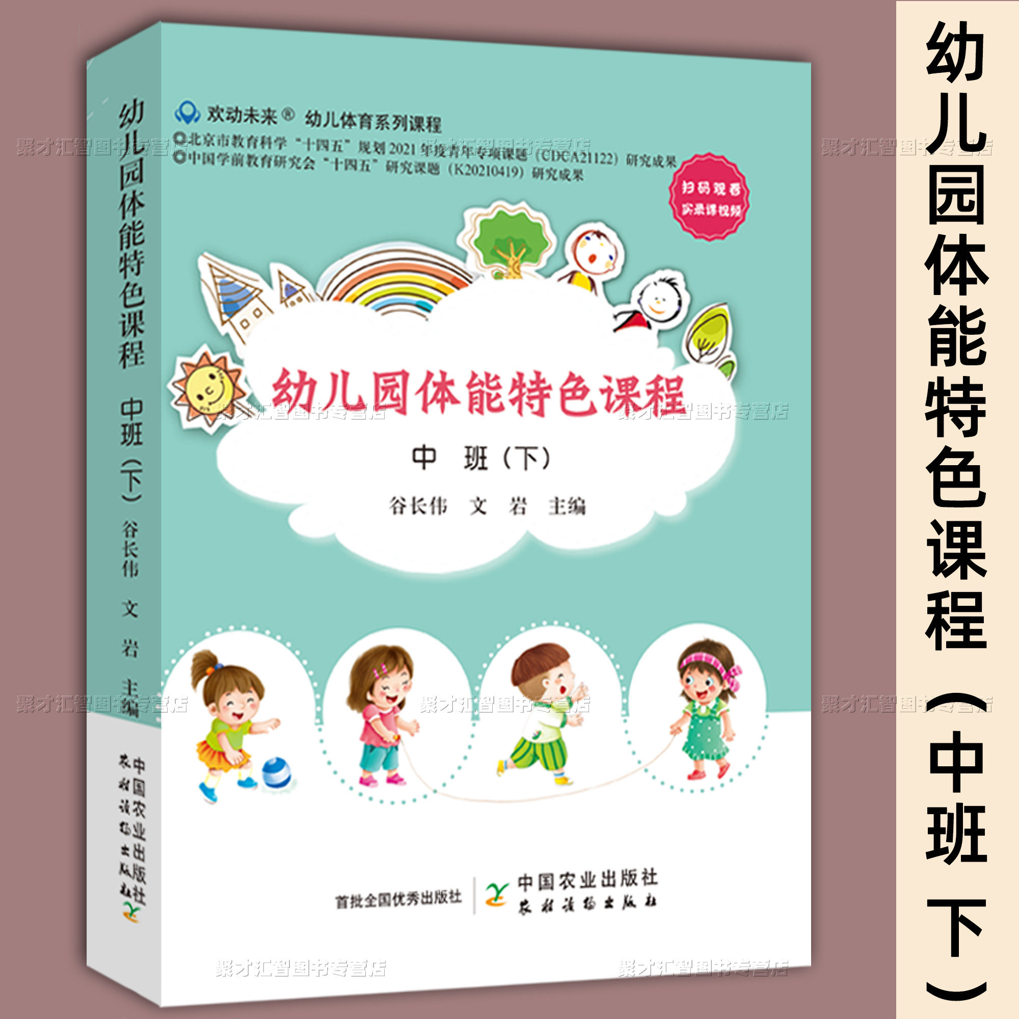 幼儿园体育系列课程 附赠观看实录课视频 主题教学活动案例体能循环