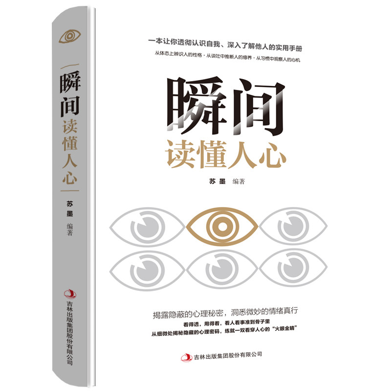 瞬间读懂人心书籍人际交往说话聊天沟通技巧训练方法心理学入门基础书籍识心攻心术犯罪心里学与行为分析学_虎窝淘