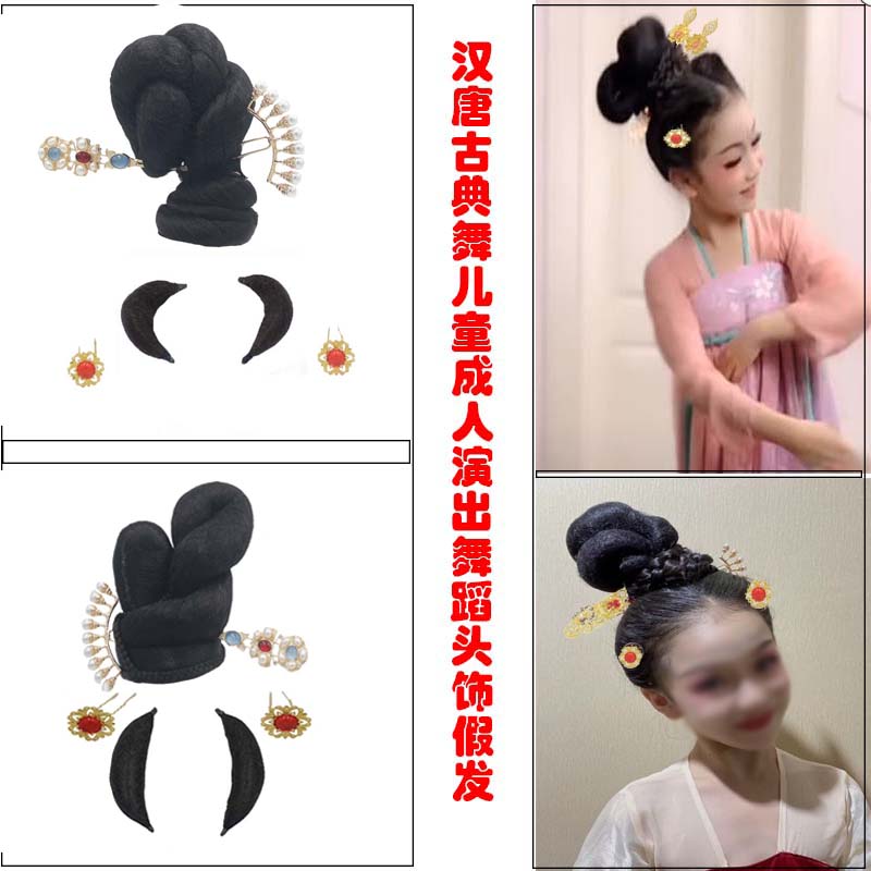 特价儿童丽人行假发大唐飞天舞