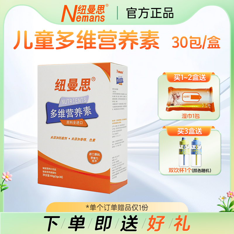 多种维生素原名锌钙纽曼思
