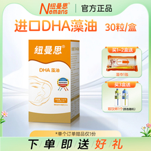 纽曼思(原名纽曼斯)新西兰进口海藻油DHA30粒儿童
