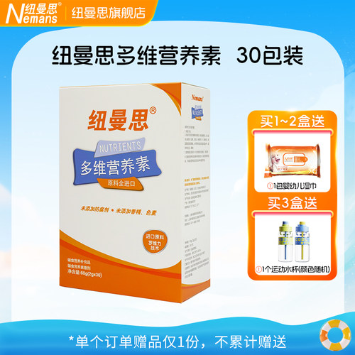 多种维生素原名锌钙纽曼思