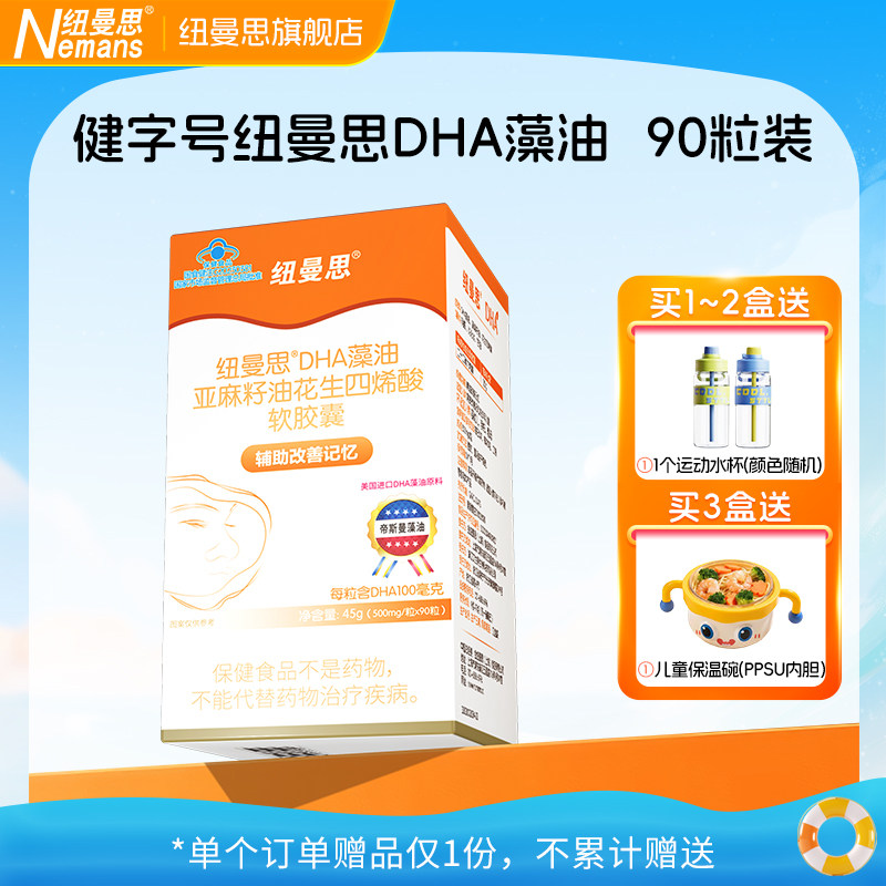 纽曼思儿童中国同时含有DHA和ARA图片