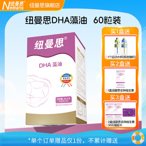纽曼思新西兰进口成人型dha胶囊