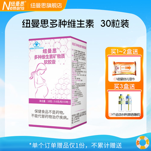 多维营养素 健康维护 全面营养
