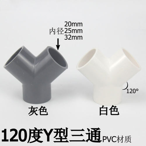 UPVC给水管塑料Y型 叉形水管三通 三棱分叉三头通20 25 32mm