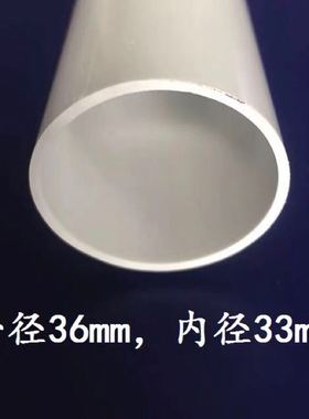 PVC管材 圆管型材 塑料管 硬管外径36mm内径33mm一米
