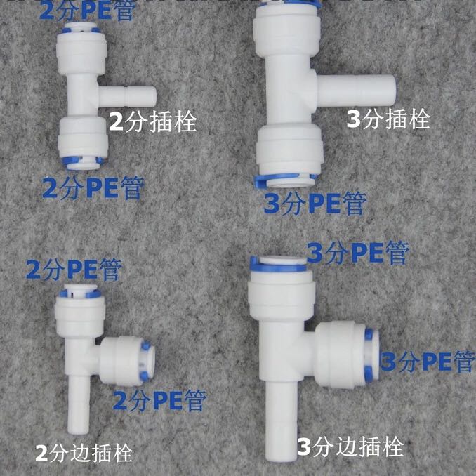 净水器配件 快插三通 插栓三通接头 快速三通 纯水机配件2分3分