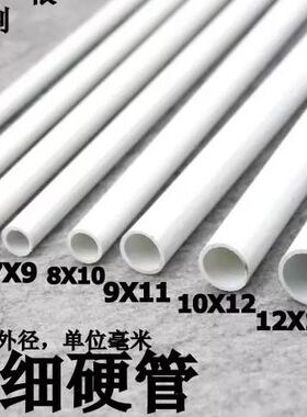 PVC细硬管圆管小口径水管10 2 3 4 5 6 7 8 9 22 2728 29 30 31mm