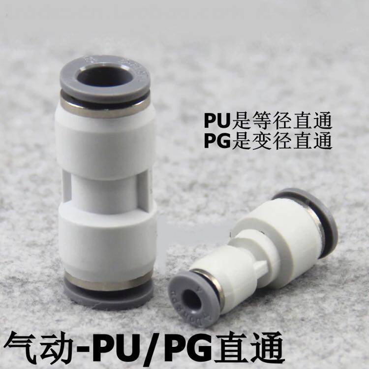 气动气管快插自由旋转快速接头PU等径对接异径变径PG直通4-12mm