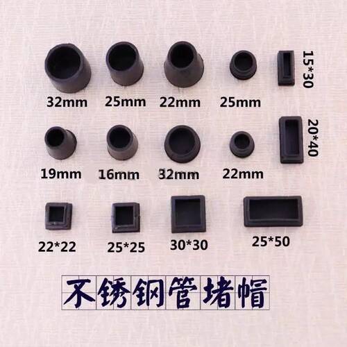不锈钢圆管塑料方管内塞管塞 脚垫钢管外套内塞头堵头闷头16-40mm