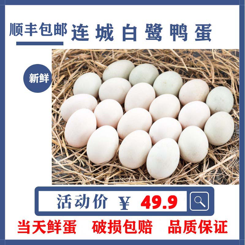 新鲜鸭蛋30枚农家散养白鹜